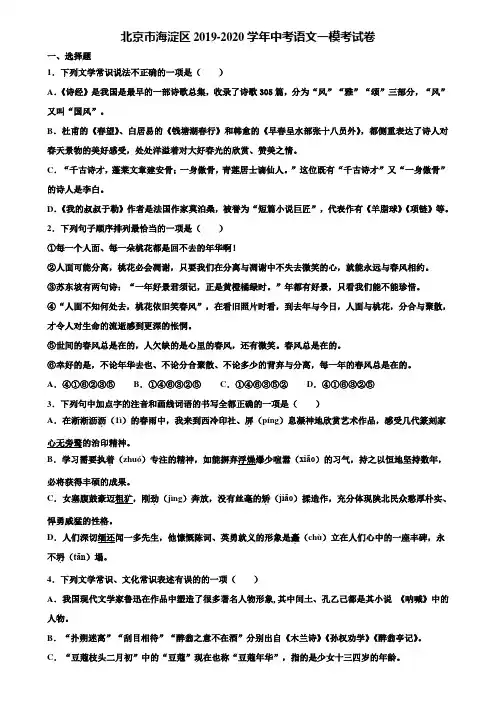 北京市海淀区2019-2020学年中考语文一模考试卷含解析