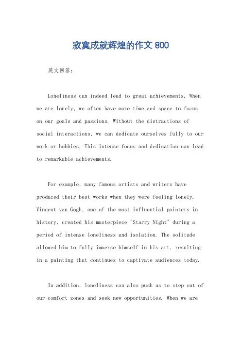 寂寞成就辉煌的作文800