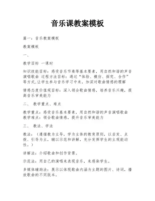 音乐课教案模板