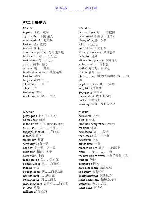 八年级外研版英语上册短语