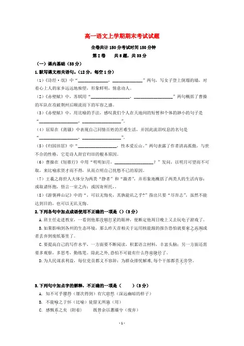 广东省2020学年高一语文上学期期末考试试题 