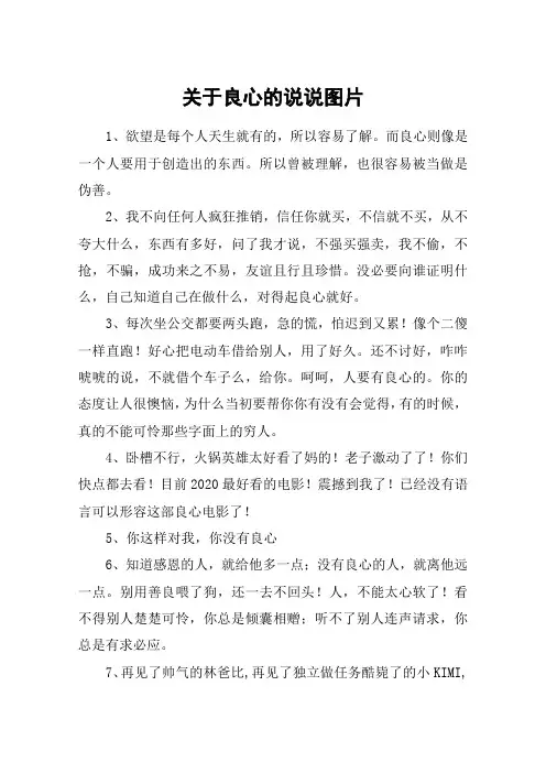 关于良心的说说图片