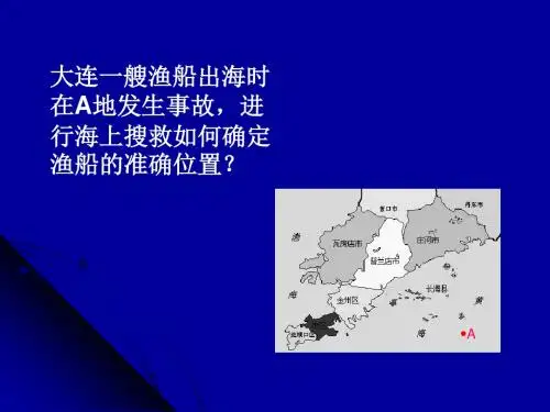 人教版地理七年级上册课件1.1地球和地球仪——经线、纬线 (共19张PPT)