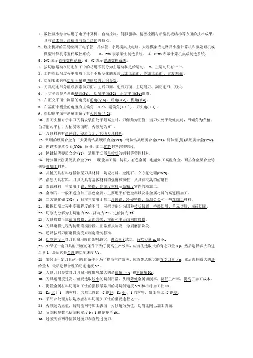 机床夹具设计填空题