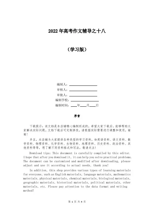 2022年高考作文辅导之十八