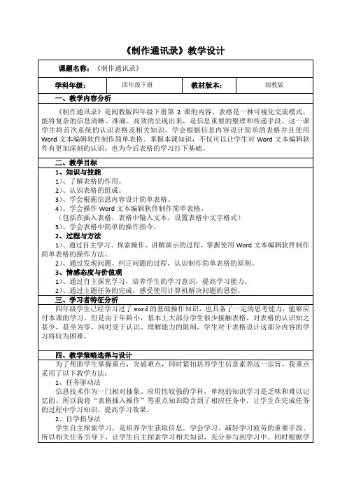 《制作通讯录》教学设计