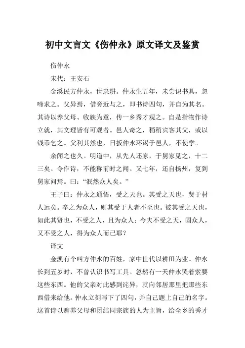 初中文言文《伤仲永》原文译文及鉴赏