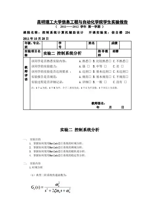 matlab实验二实验报告及程序