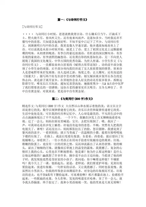 与诗同行作文800字