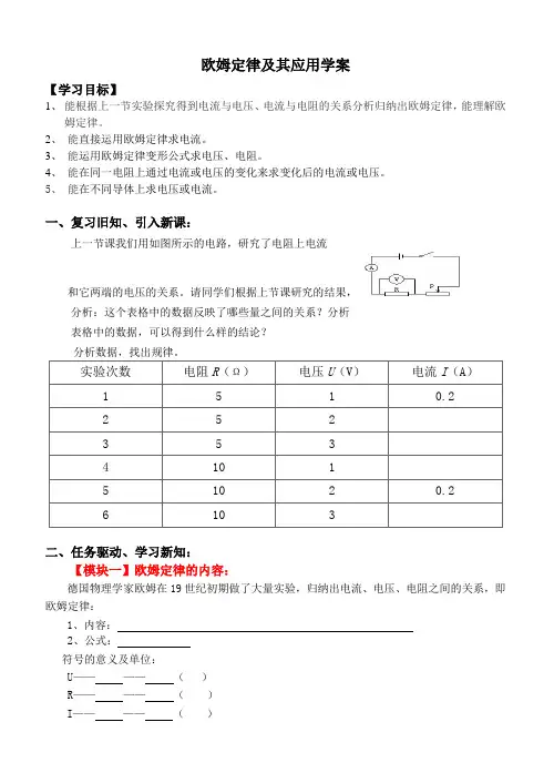 《欧姆定律及其应用》学案