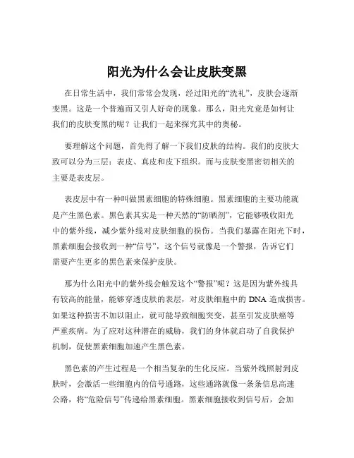 阳光为什么会让皮肤变黑