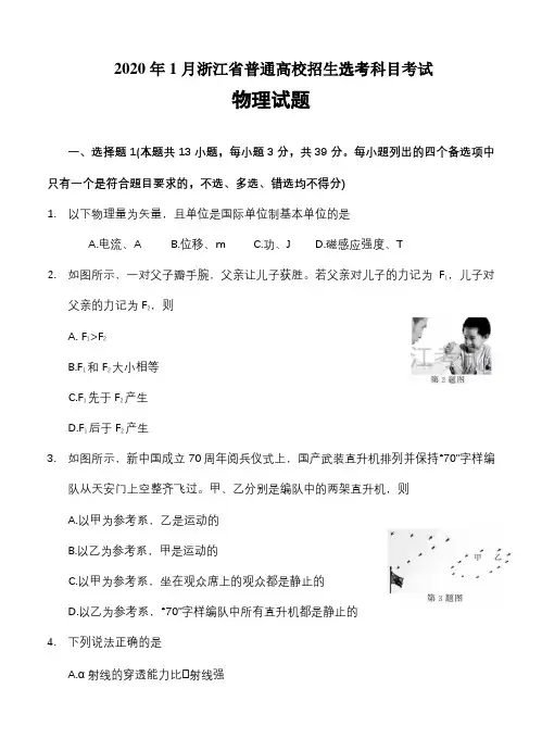 浙江省2020年1月普通高校招生选考科目试题 物理附答案