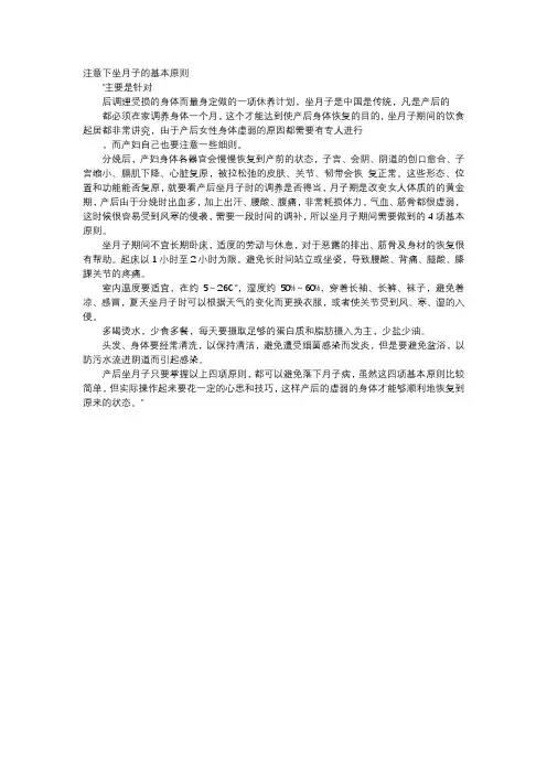 育儿知识-注意下坐月子的基本原则