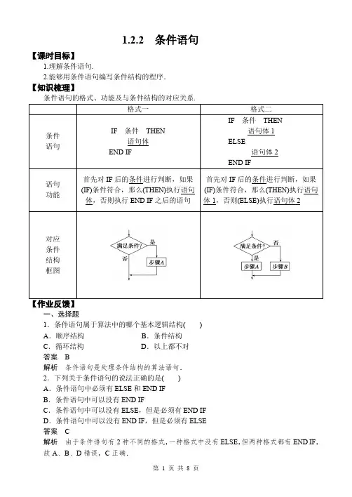 高中数学必修三《条件语句》优秀教学设计