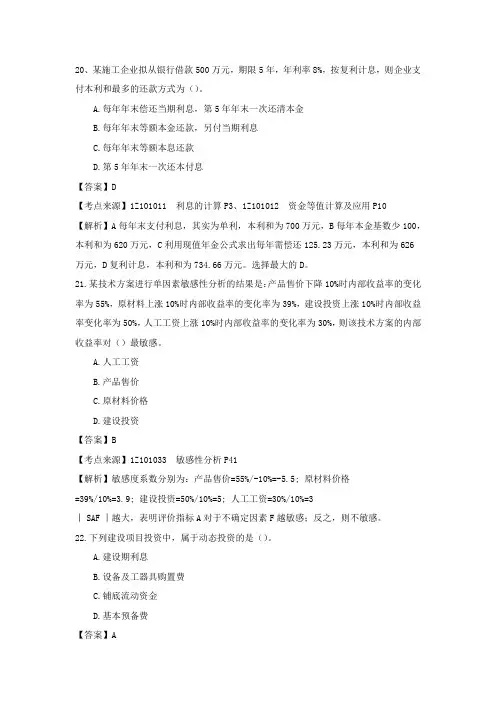 03、2016年一级建造师建设工程经济真题解析(三)