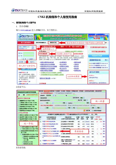 中国知网使用指南