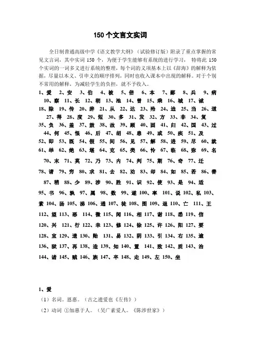 150个文言文实词