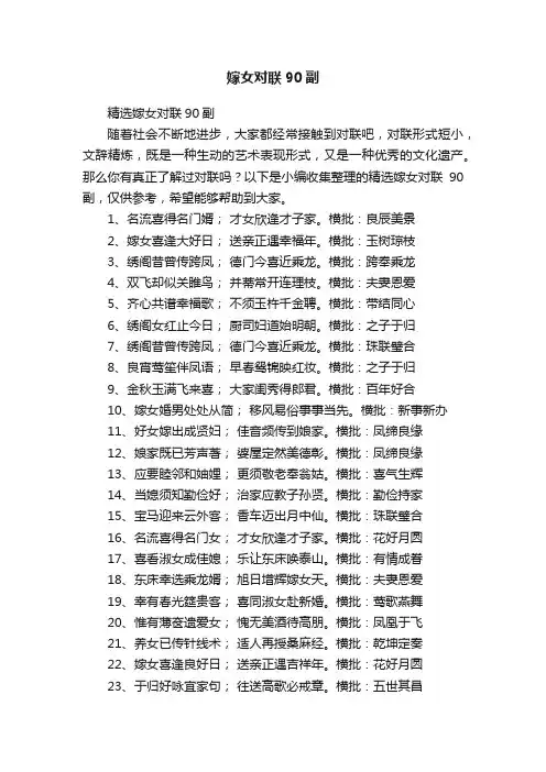 嫁女对联90副