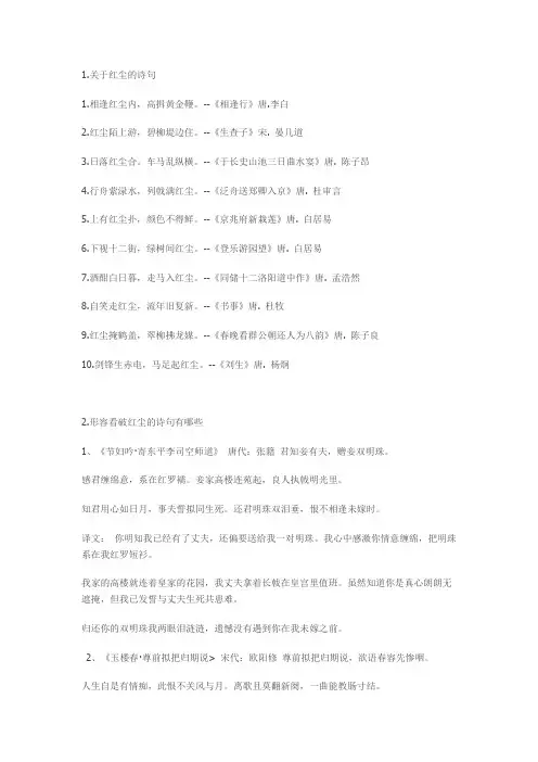 关于红尘的诗句