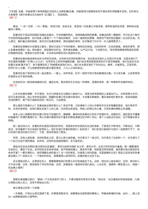 高中友善议论文800字【三篇】