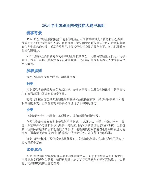 2014年全国职业院校技能大赛中职组