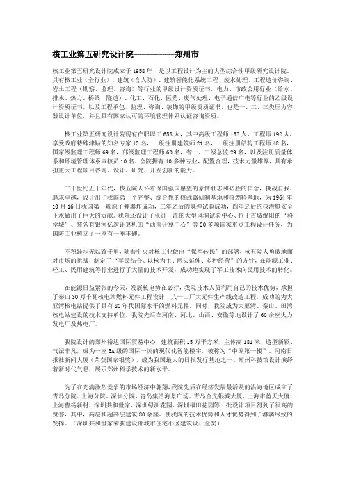 核工业第五研究设计院----------郑州市