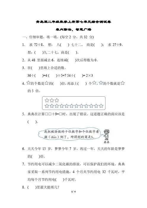 青岛版二年级数学上册第七单元综合测试卷含答案
