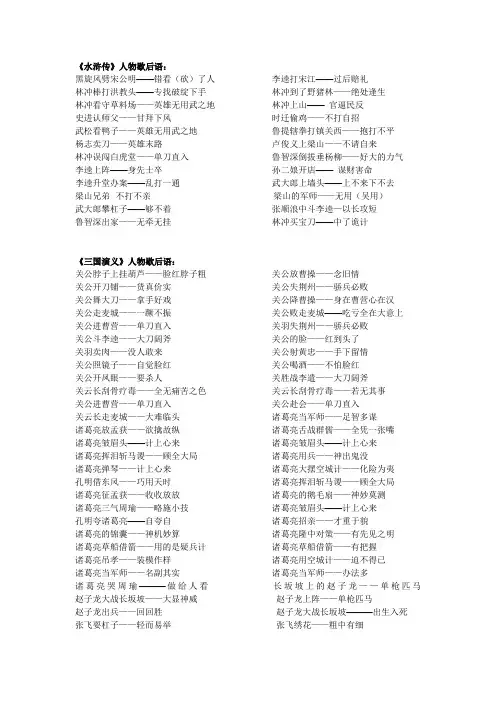 四大名著歇后语