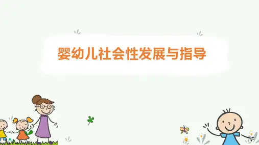 婴幼儿移情能力的指导训练