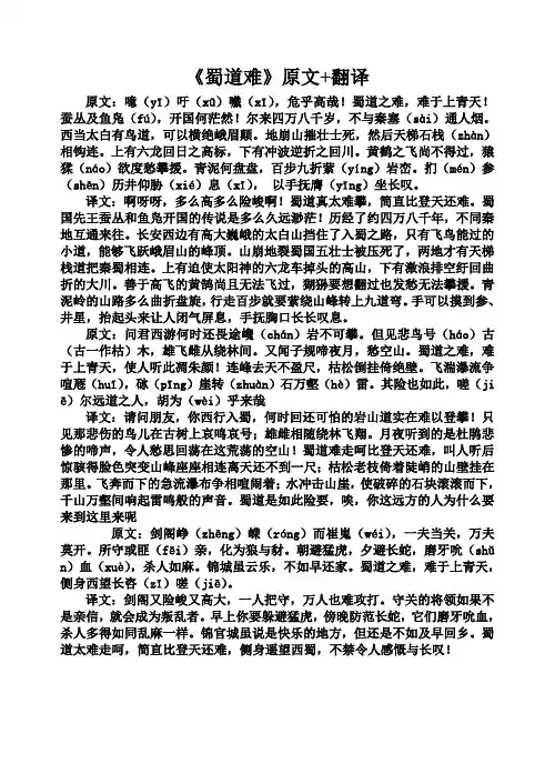 《蜀道难》原文+译文