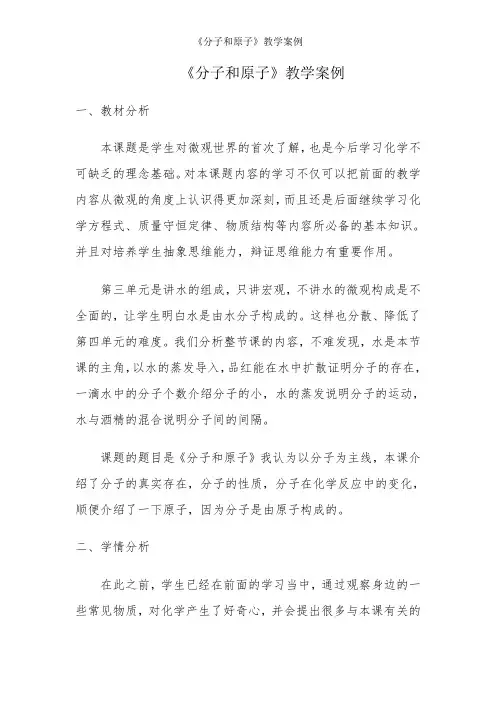 《分子和原子》教学教学设计—【教学参考】