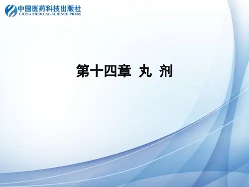 丸剂的包衣