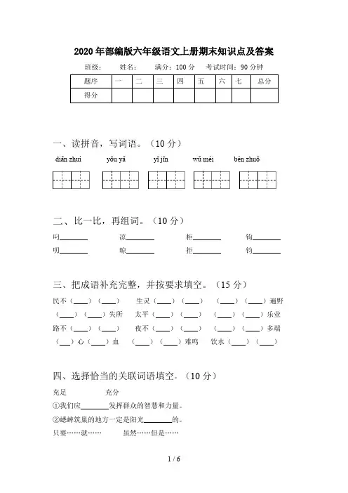 2020年部编版六年级语文上册期末知识点及答案