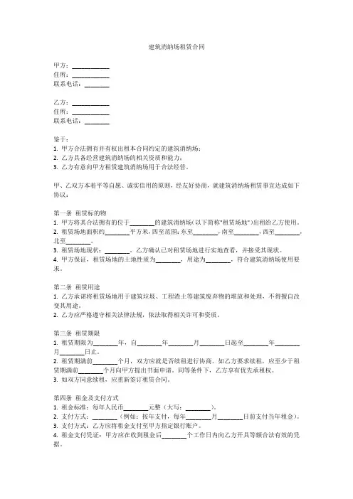 建筑消纳场租赁合同范本