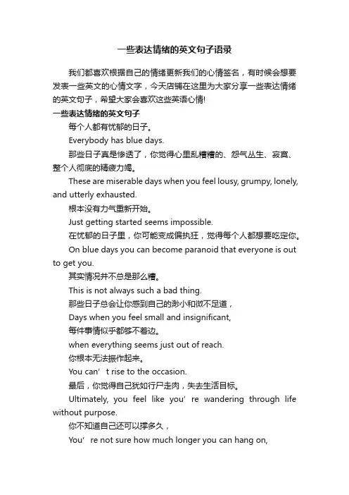 一些表达情绪的英文句子语录