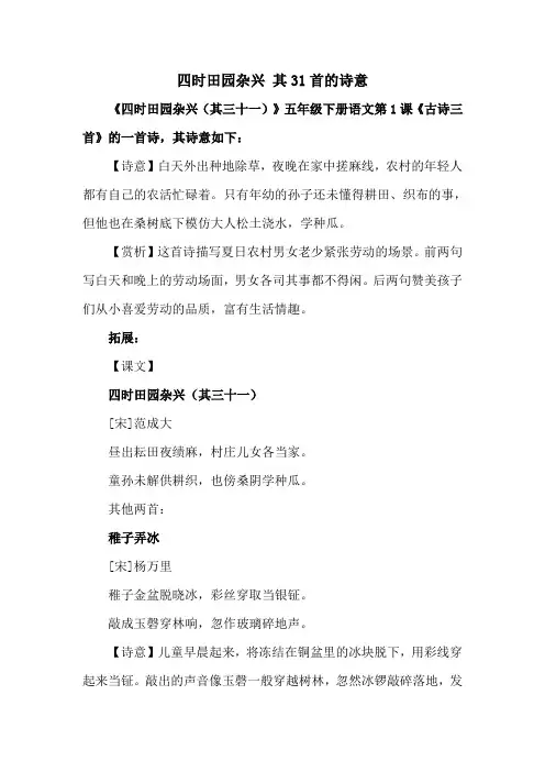 四时田园杂兴 其31首的诗意