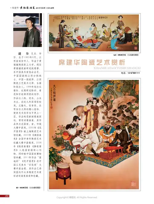 席建华陶瓷艺术赏析
