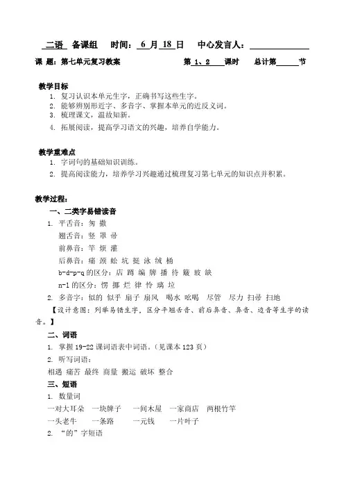 部编版二年级下册第七单元复习完整版教案