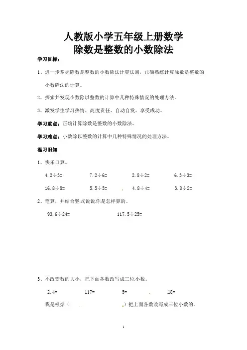 人教版小学五年级上册数学： 除数是整数的小数除法