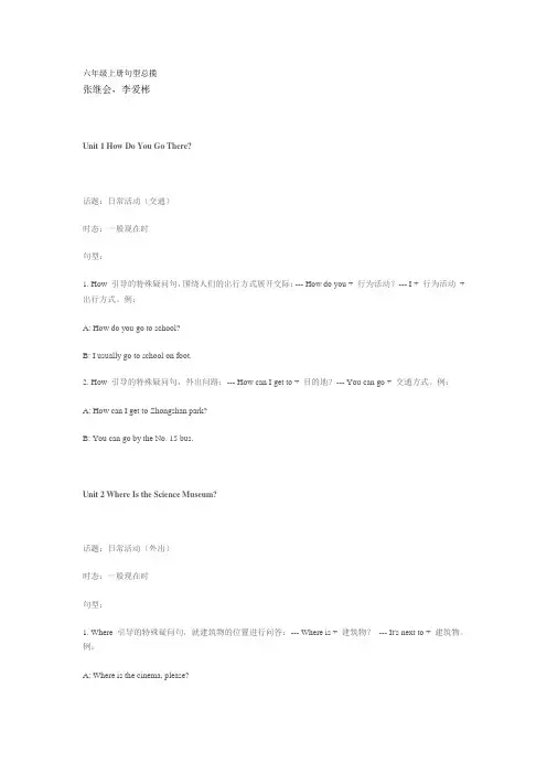 六年级上册句型总揽