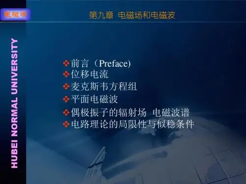 电磁学第九章