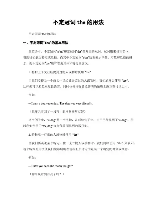 不定冠词the的用法