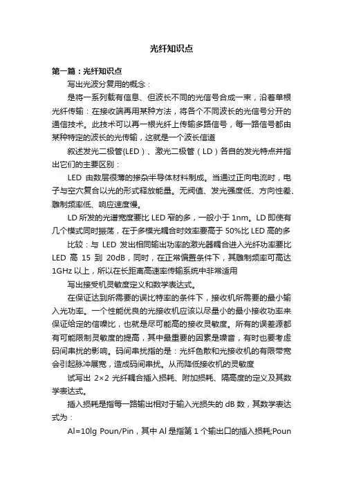 光纤知识点