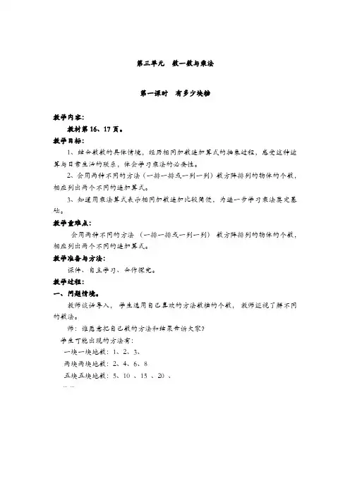 最新北师大版二年级数学上册第三单元  数一数与乘法 全单元教案含教学反思