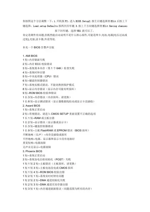 BIOS告警声全版