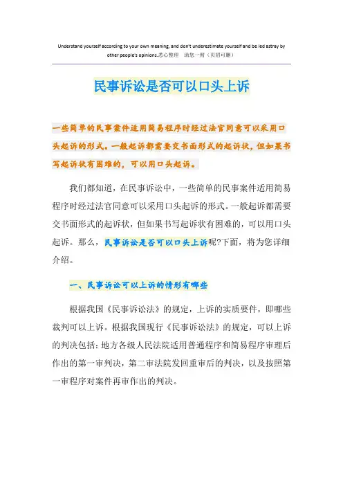 民事诉讼是否可以口头上诉