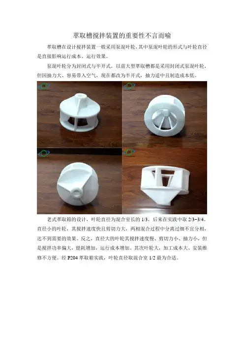 萃取槽搅拌装置的重要性不言而喻