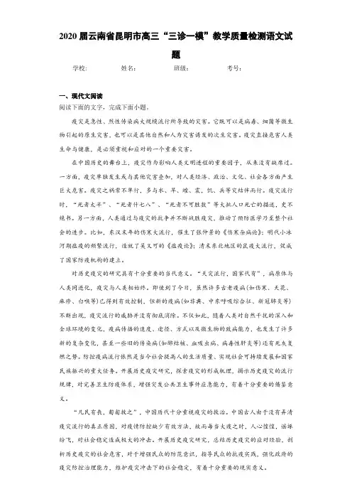 2021届云南省昆明市高三“三诊一模”教学质量检测语文试题