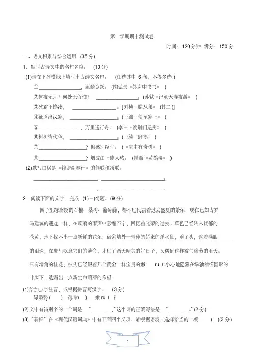 2020年最新部编版语文八年级上册期中检测试题及答案