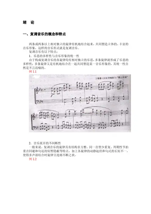 复调音乐的概念和特点